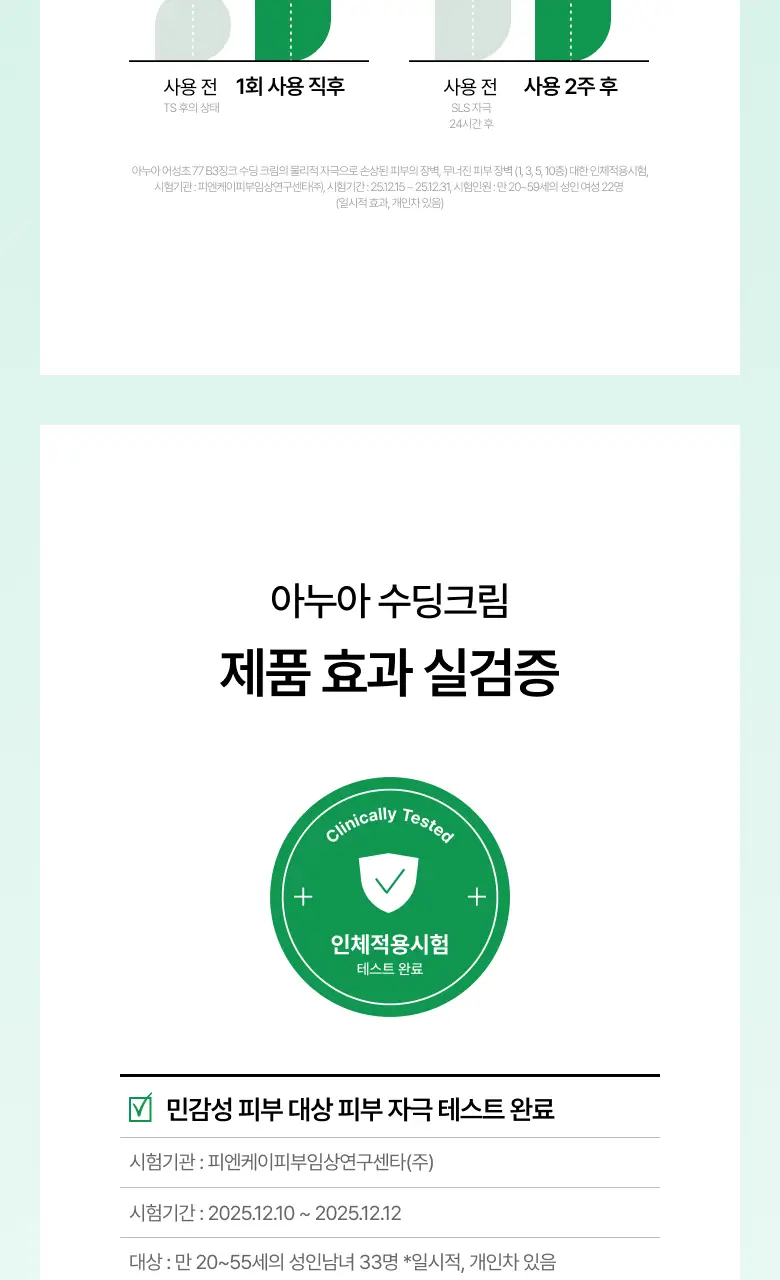 [NEW/리뉴얼] 아누아 어성초 77 B3 징크 수딩 크림 80ml 더블 기획 (+튜브 80g) 상세페이지 30